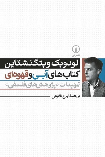 خرید کتاب کتاب‌های آبی و قهوه‌ای &#8212; کتابسرای طه