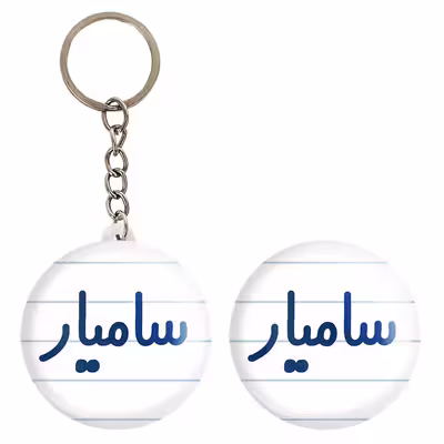 پیکسل خندالو مدل سامیار کد 6788 به همراه جاکلیدی