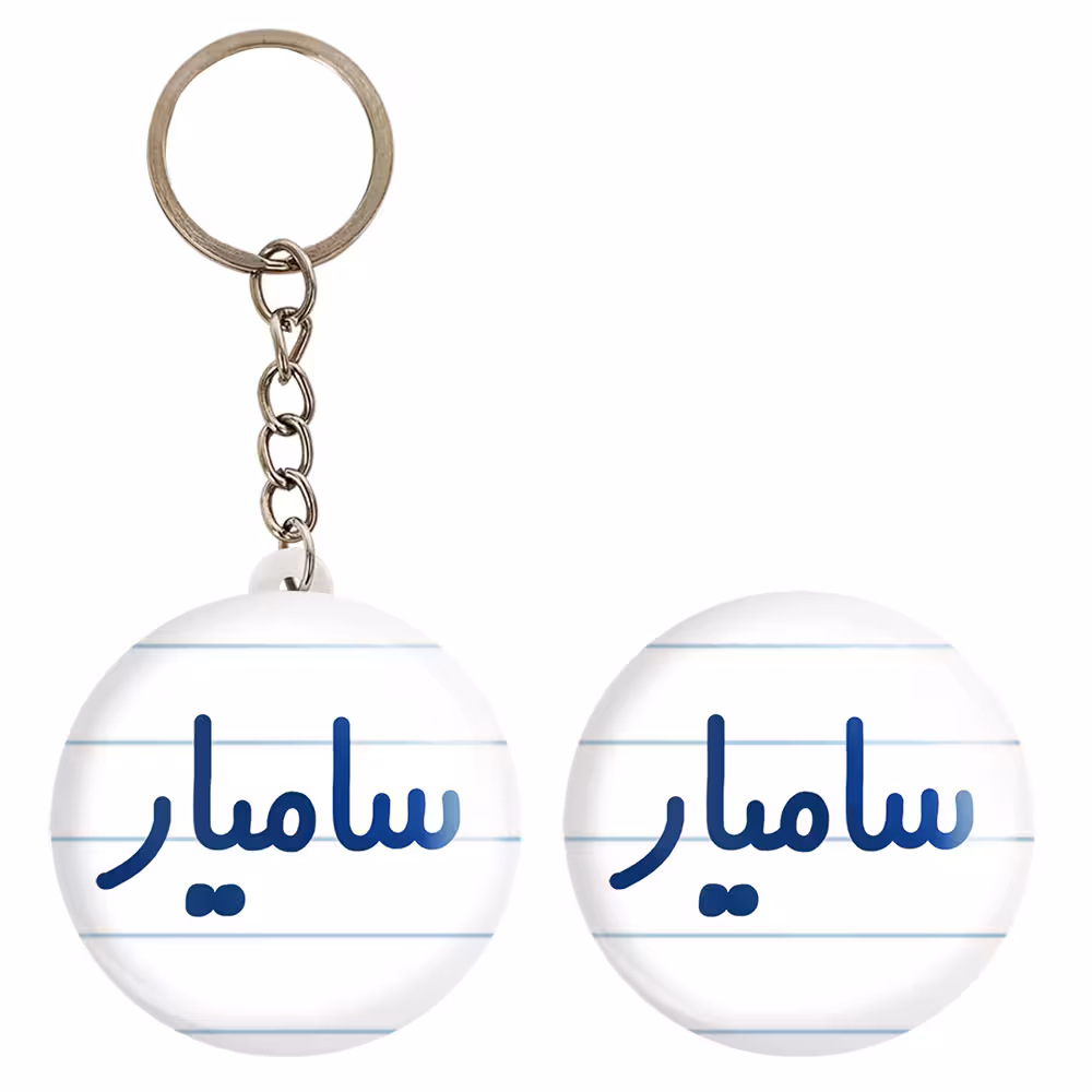 پیکسل خندالو مدل سامیار کد 6788 به همراه جاکلیدی