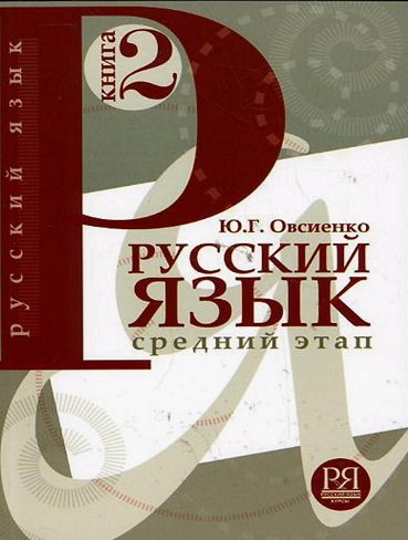Intermediate Russian Course  آموزشی متوسطه زبان روسی