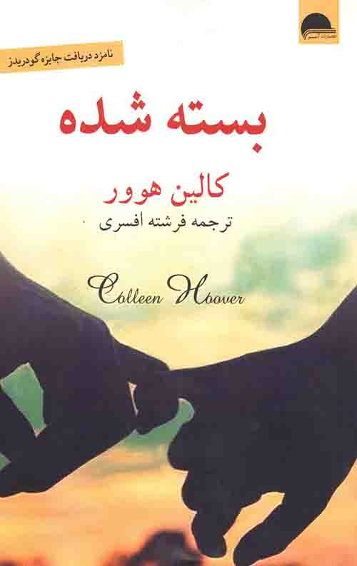 بسته شده