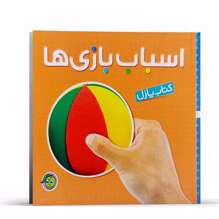 کتاب مجموعه کتاب پازل اسباب بازی ها اثر آتلیه کتابهای آلوچه انتشارات پیام مشرق