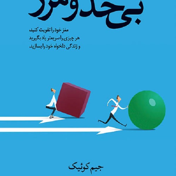 بی حد و مرز