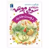 کتاب ماجراهای سوفی موشه دوست جدید اثر پاپی گرین نشر محراب قلم
