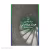 کتاب مرد زیرزمینی اثر میک جکسون نشر چشمه