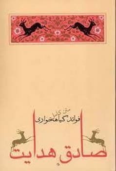 فوائد گیاهخواری - کتابفروشی کوچه کتاب