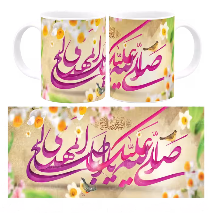ماگ صلی الله علیک یا اباصالح المهدی مدل O 7