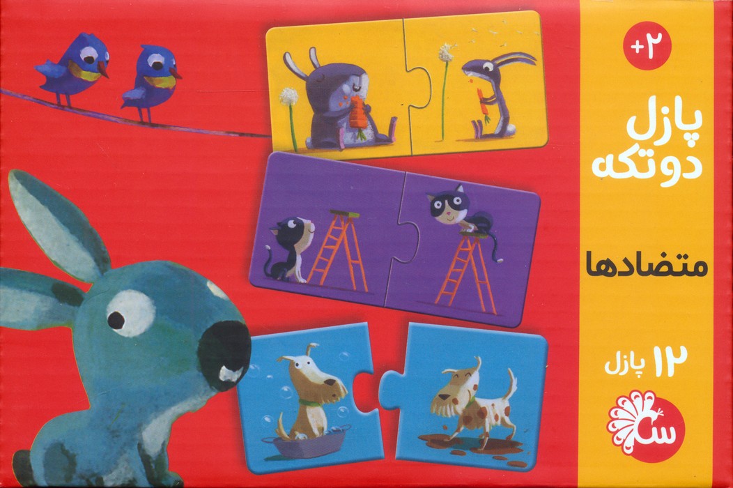 پازل دو تکه متضادها (باجعبه) - ناشربوک | خرید آنلاین کتاب