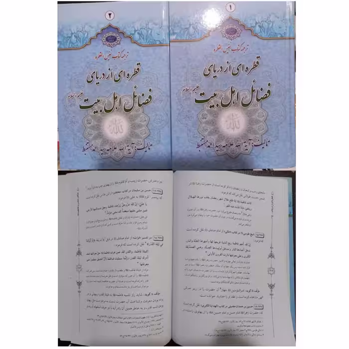 ترجمه کتاب نفیس القطره 2جلدی وزیری 1856صفحه انتشارات الماس