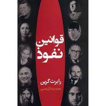 قوانین نفوذ | مرکز فرهنگی آبی
