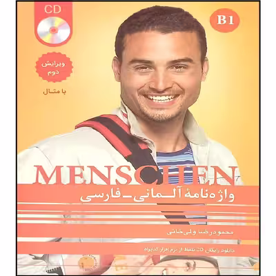کتاب واژه نامه آلمانی فارسی MENSCHEN B1 اثر محمود رضا ولی خانی انتشارات
آموزش فنی حرفه ای مزرعه زرین