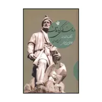 کتاب در دامنه‌های کوه قاف اثر بهمن حمیدی نشر لاهیتا