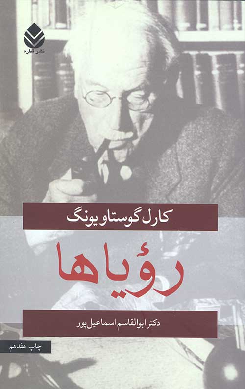 رویاها
