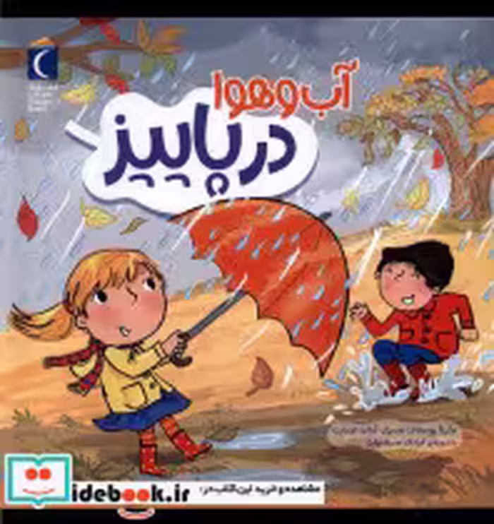 قیمت و خرید کتاب آب و هوا در پاییز محراب قلم | ایده بوک