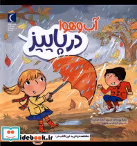قیمت و خرید کتاب آب و هوا در پاییز محراب قلم | ایده بوک
