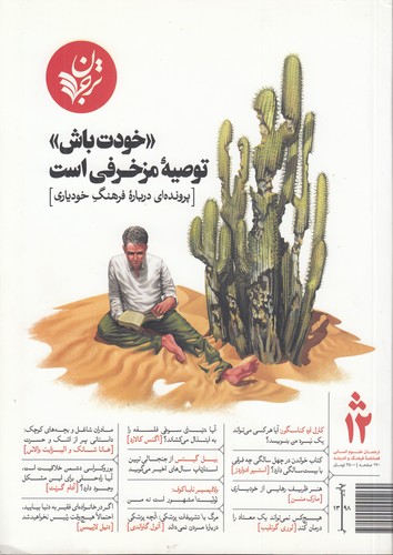 خرید کتاب خودت باش توصیه مزخرفی است — کتابسرای طه
