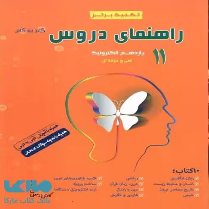 راهنمای دروس یازدهم الکترونیک سرآینده
