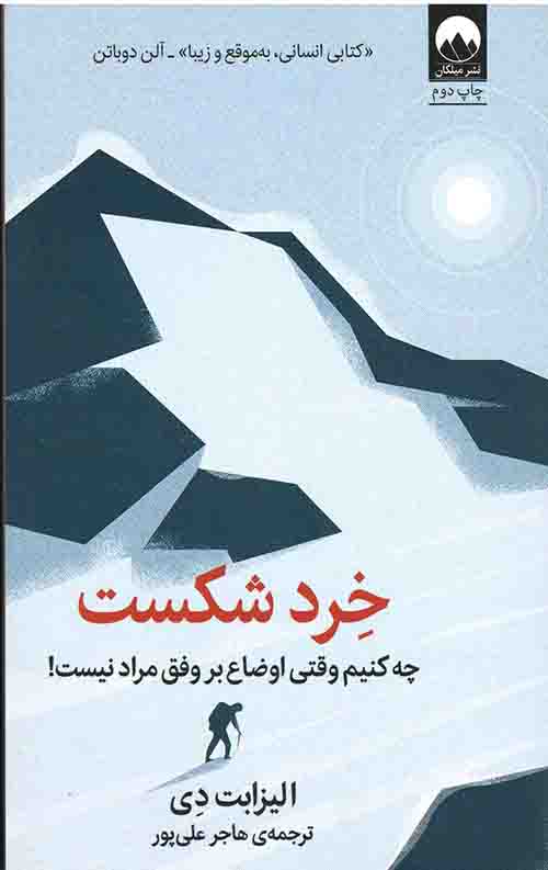 خرد شکست