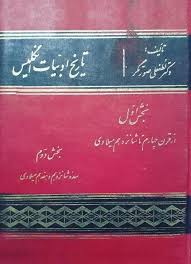تاریخ ادبیات انگلیس - بخش 1 و 2