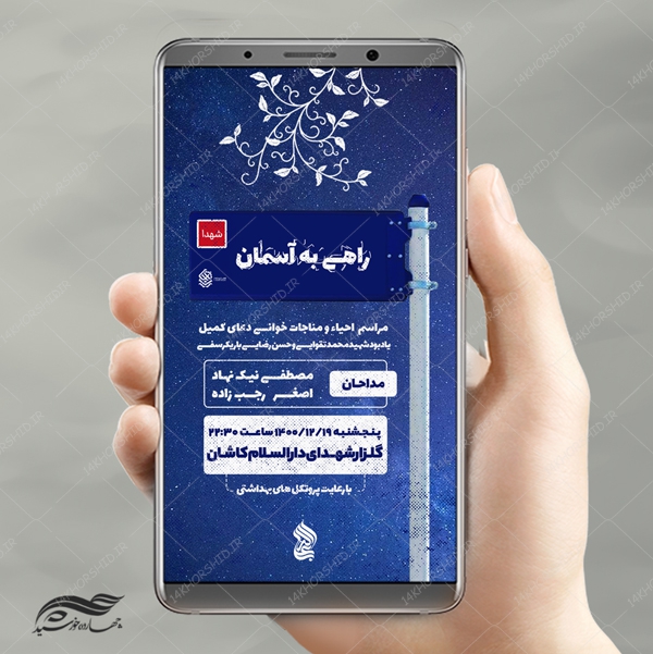 طرح پست و استوری لایه باز مراسم دعا و مناجات مذهبی psd