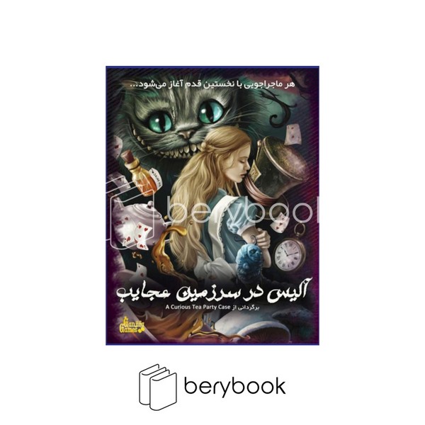 ganjifa games / پرونده جنایی / آلیس در سرزمین عجایب
