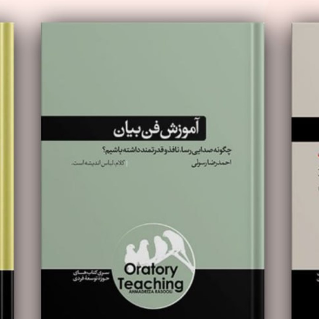 آموزش فن و بیان 