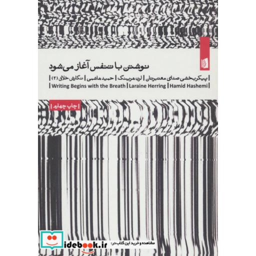 کتاب نوشتن با تنفس آغاز می شود