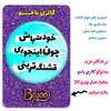 پیکسل گالری باجو طرح جملات انگیزشی فارسی کد 54