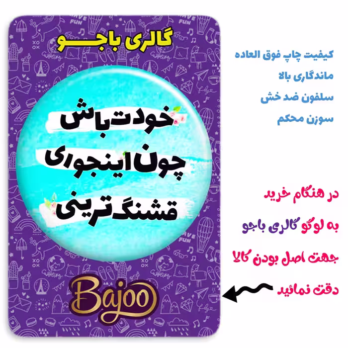 پیکسل گالری باجو طرح جملات انگیزشی فارسی کد 54
