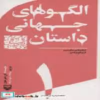 قیمت و خرید کتاب گام به گام تا داستان نویسی حرفه ای 1 | ایده بوک