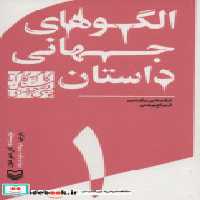 قیمت و خرید کتاب گام به گام تا داستان نویسی حرفه ای 1 | ایده بوک