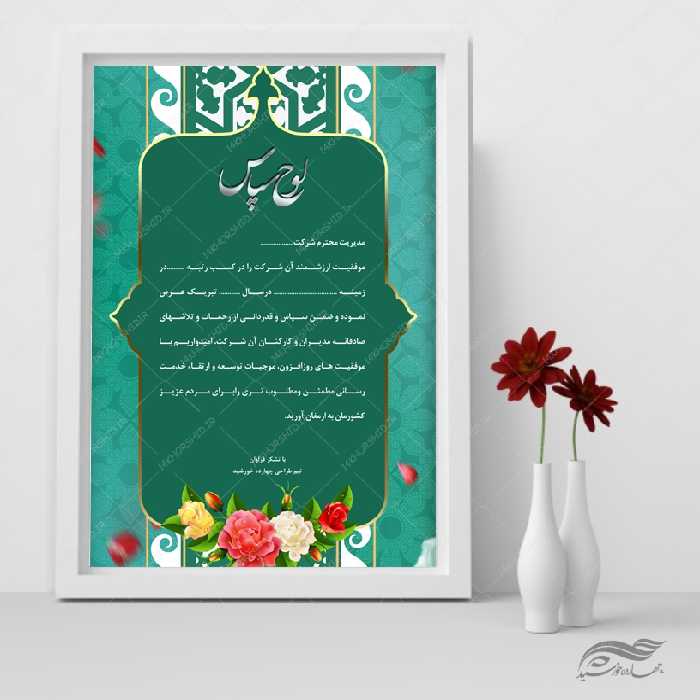 طرح لوح تقدیر و لوح سپاس لایه باز 32 psd