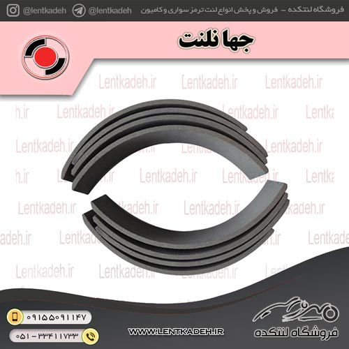 لنت ترمز عقب نیسان جدید بدون کفشک ( 7 میل ) سوراخدار – جهان لنت