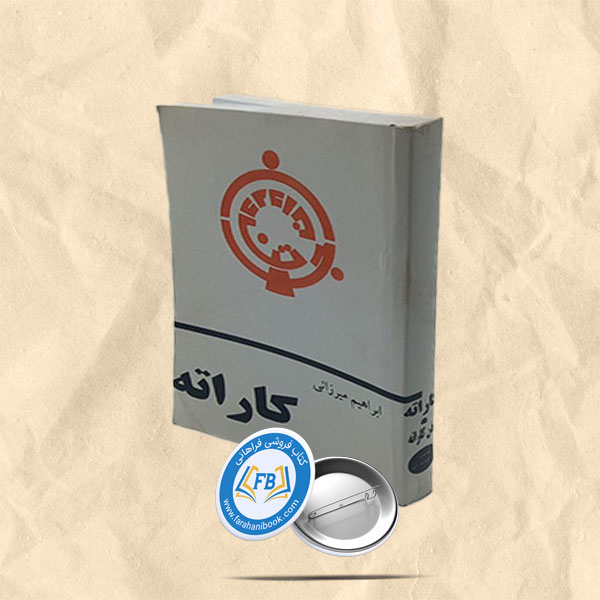 کاراته