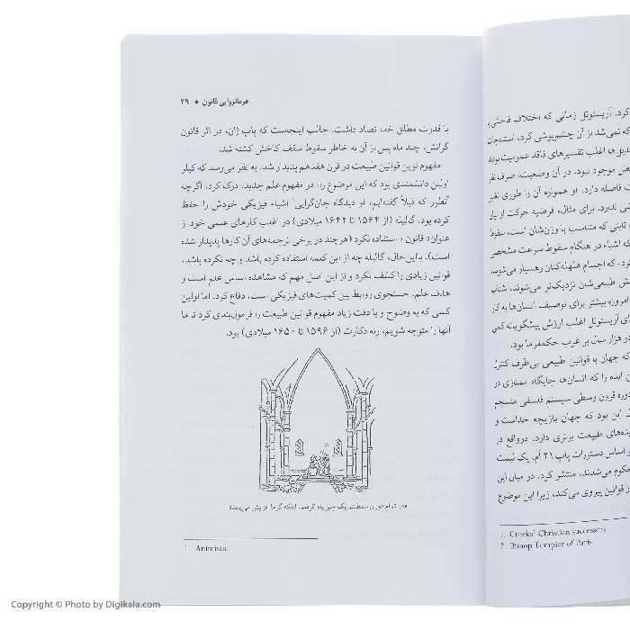 کتاب طرح بزرگ اثر استفن هاوکینگ نشر نقش و نگار