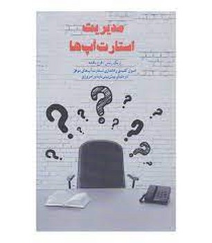 مدیریت استارتاپ ها | مرکز فرهنگی آبی