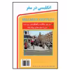 کتاب انگلیسی در سفر کتاب دوم اثر حسن اشرف الکتابی انتشارات هدف نوین