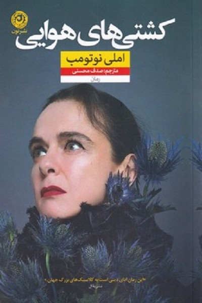 کشتی‌های هوایی