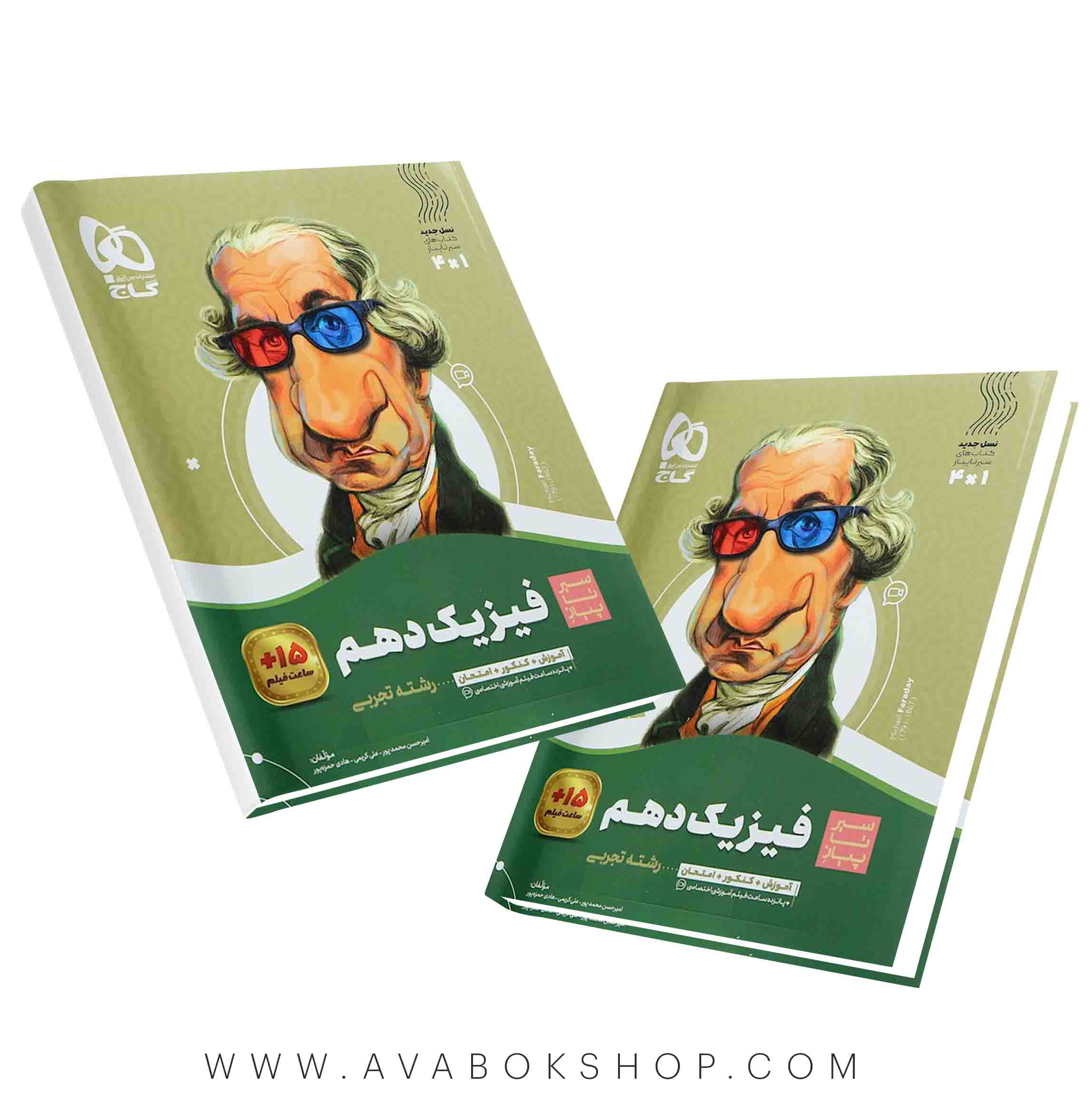 کتاب سیر تا پیاز فیزیک دهم تجربی گاج