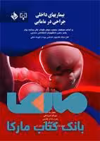 بیماری های داخلی و جراحی در مامایی نشر حیدری