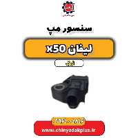 سنسور مپ لیفان X50 اتوماتیک