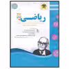 کتاب مجموعه سوالات امتحانی ریاضی پایه ششم اثر جمعی از نویسندگان انتشارات اسفندیار