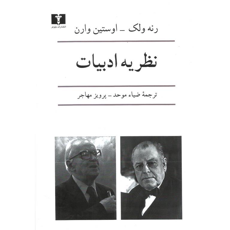 نظریه ادبیات