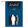 کتاب تضادهای درونی اثر نادر ابراهیمی