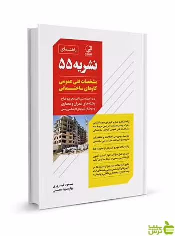 راهنمای نشریه 55 مسعود فیروزی نوآور - سیب ترش - SibTorsh