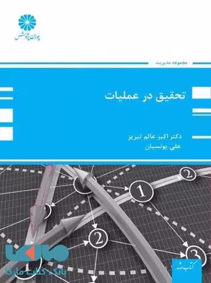 تحقیق در عملیات پوران پژوهش