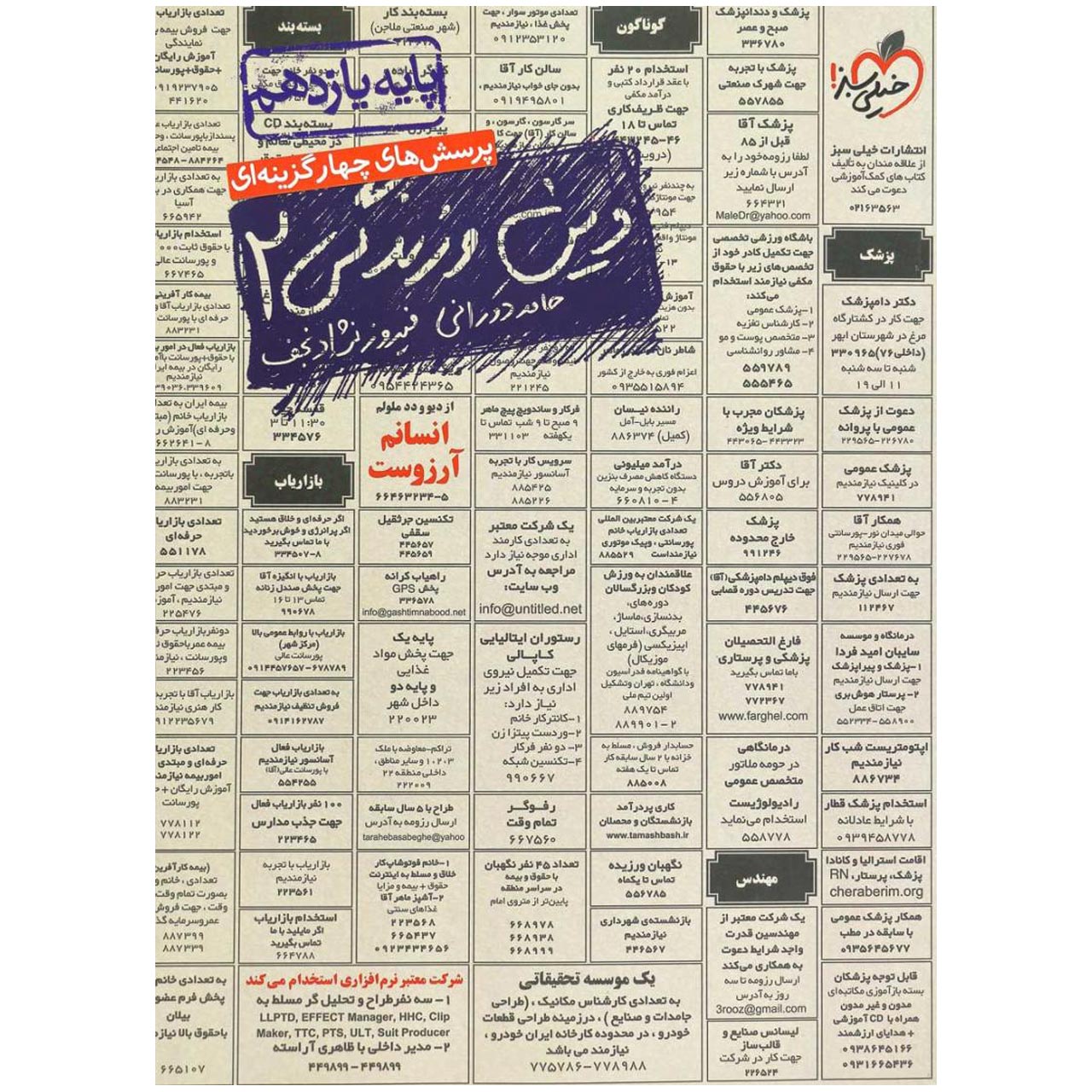 کتاب تست دین و زندگی پایه یازدهم اثر حامد دورانی