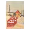 کتاب ادبیات جهان جولیوس وینسام اثر جراردداناوان نشر خوب