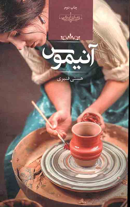 آنیموس