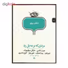کتاب انتخاب پریان مردی که بر مه پل زد اثر جمعی از نویسندگان انتشارات پریان